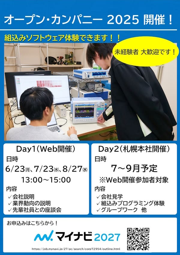 2025年度オープンカンパニーのお知らせ - 新光商事LSIデザイン